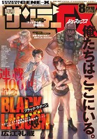 月刊サンデーGX 2018年8月号【デジタル限定版】（2018年7月19日発売）
