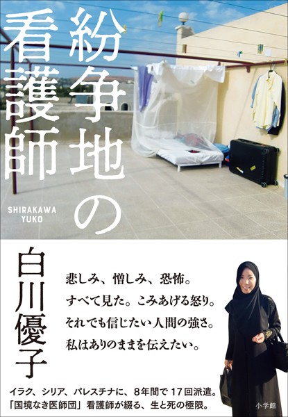 紛争地の看護師 ビジネス 実用 無料で試し読み Dmmブックス 旧電子書籍