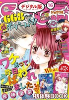 Sho-Comi 2018年16号（2018年7月20日発売）