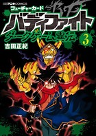 フューチャーカード バディファイト ダークゲーム異伝