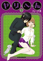 ヤリへん