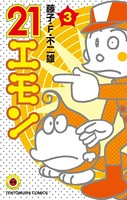 21エモン