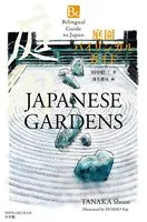 和食調味料バイリンガルガイド〜Bilingual Guide to Japan  - 松田