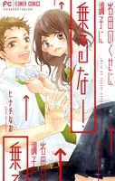 岩田のくせに調子に乗るな！