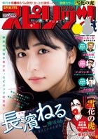週刊ビッグコミックスピリッツ 2018年36・37合併号（2018年8月6日発売）
