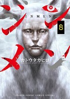 ジンメン （8）