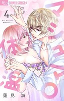 マシュマロ体温【マイクロ】 （4）