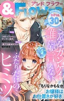 ＆フラワー 2018年30号