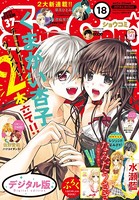 Sho-Comi 2018年18号（2018年8月20日発売）