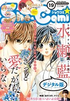 Sho-Comi 2018年19号（2018年9月5日発売）
