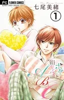 ボクと絹センパイのABC（単話）