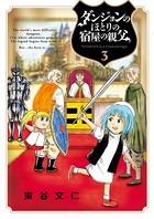 ダンジョンのほとりの宿屋の親父