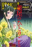 月刊サンデーGX 2018年10月号（2018年9月19日発売）