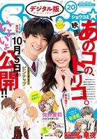 Sho-Comi 2018年20号（2018年9月20日発売）