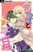クズとケモ耳【マイクロ】 （4）