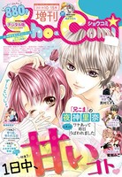 Sho-Comi 増刊 2018年10月15日号（2018年10月1日発売）
