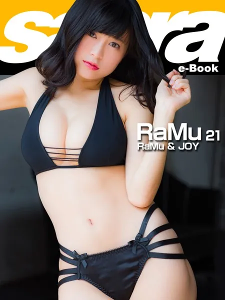RaMu＆JOY RaMu 21 ［sabra net e-Book］