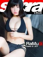 RaMu＆JOY RaMu COVER DX ［sabra net e-Book］