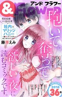 ＆フラワー 2018年36号