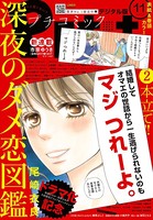プチコミック 2018年11月号（2018年10月6日発売）