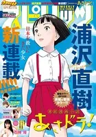 週刊ビッグコミックスピリッツ 2018年48号（2018年10月29日発売