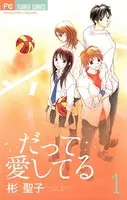 だって愛してる