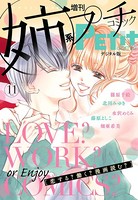 姉系Petit Comic 2018年11月号（2018年10月19日発売）