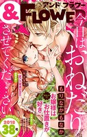 ＆フラワー 2018年38号