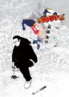 闇金ウシジマくん （44）