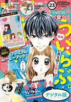 Sho-Comi 2018年23号（2018年11月5日発売）