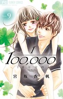 10万分の1