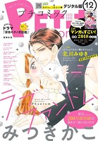 プチコミック 2018年12月号（2018年11月8日発売）