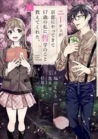ニーチェが京都にやってきて17歳の私に哲学のこと教えてくれた。