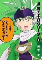 進め！ギガグリーン