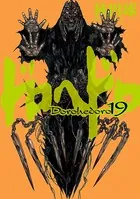 ドロヘドロ （19）