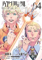 アイゼンフリューゲル