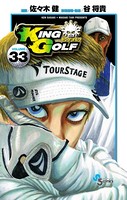 KING GOLF （33）