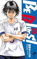 BE BLUES！〜青になれ〜 （33）