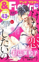 ＆フラワー 2018年43号