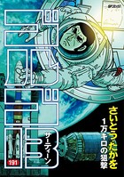 ゴルゴ13（191）
