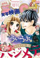 Sho-Comi 増刊 2018年12月15日号（2018年12月1日発売）