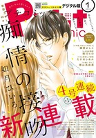 プチコミック 2019年1月号（2018年12月7日発売）