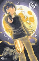 サイケまたしても （14）