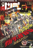 月刊サンデーGX 2019年1月号（2018年12月19日発売）
