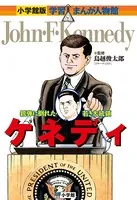 小学館版 学習まんが人物館