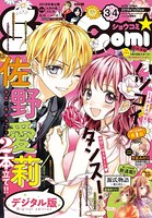 Sho-Comi 2019年3・4合併号（2019年1月4日発売）