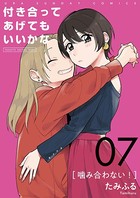 付き合ってあげてもいいかな【単話】 （7）