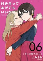 付き合ってあげてもいいかな【単話】 （6）
