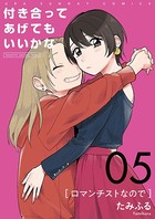 付き合ってあげてもいいかな【単話】 （5）