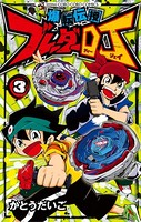 爆転伝授 ブレーダーDJ
